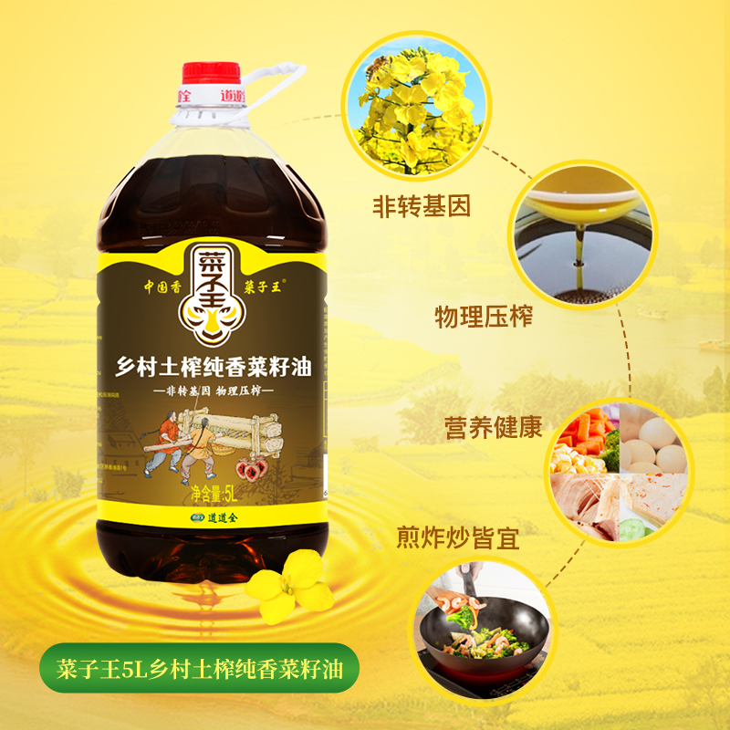 菜子王乡村土榨纯香菜籽油5l纯正压榨四川菜籽油农家自榨非转基因
