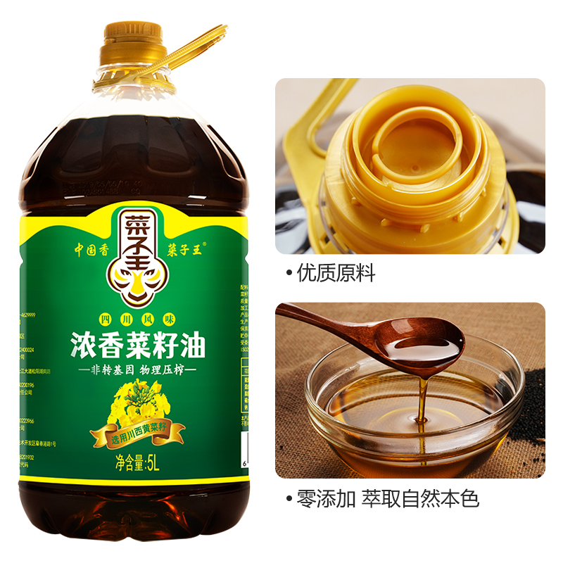 菜子王浓香菜籽油5升非转基因物理压榨食用油天府川香火锅用油 - 图1