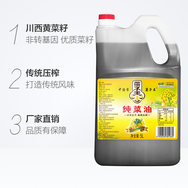 菜子王纯菜籽油5L*2桶装四川风味菜籽油非转基因农家小榨,淘宝优惠券,粉丝福利购,淘宝优惠卷
