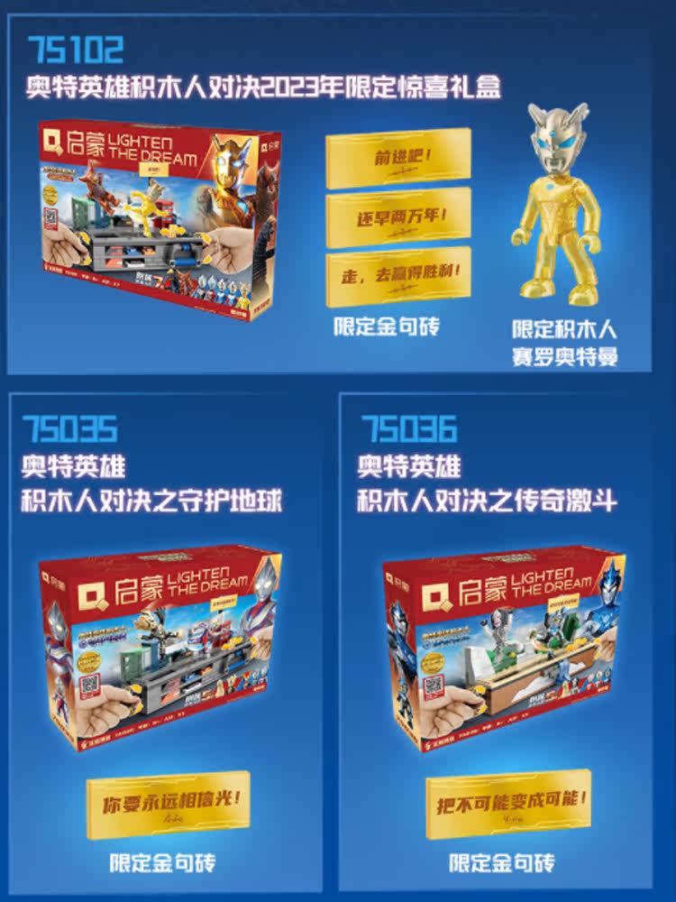 启蒙奥特曼英雄对决擂台赛罗积木 未出动漫建构/拼插积木