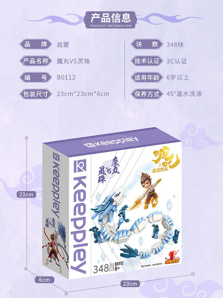 启蒙哪吒魔童降世拼装拼插公仔积木 未出动漫建构/拼插积木