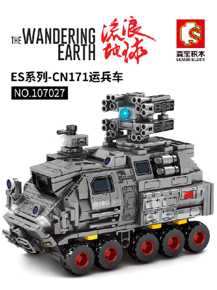 流浪运载车运兵车儿童宇宙拼装玩具 未出动漫建构/拼插积木