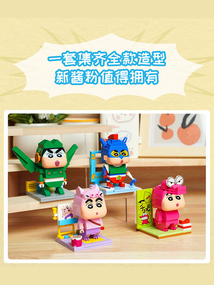 keeppley蜡笔小新的家潮玩拼装玩具 未出动漫建构/拼插积木