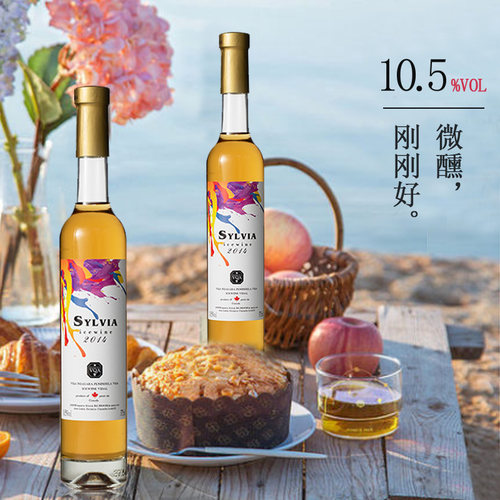 【冰酒整箱】加拿大进口 希尔维亚甜白葡萄酒 晚安酒10.5度情人节 - 图0