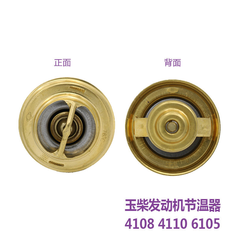 适用于玉柴发动机4105 4108 4110 6105 6108调温器76度节温器配件 - 图2
