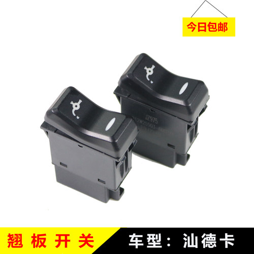适用中国重汽配件豪沃C7H汕德卡仪表开关工作台翘板改装淋水开关 - 图0