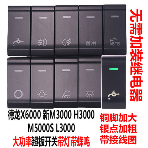 适配陕汽轩德德龙X5000新M3000L3000翘板开关淋水带蜂鸣喇叭开关 - 图3