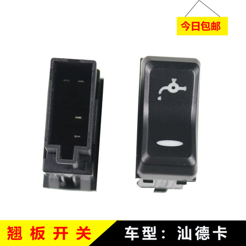 适用中国重汽配件豪沃C7H汕德卡仪表开关工作台翘板改装淋水开关 - 图2