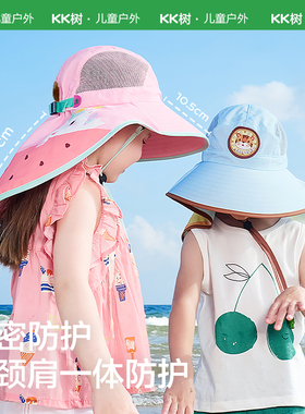 KK树大帽檐儿童防晒帽夏季遮阳帽太阳帽防紫外线夏宠冰果乐披风帽
