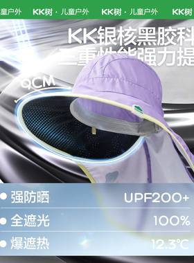 KK树儿童防晒帽黑胶帽户外遮阳帽防紫外线大帽檐小凉盾黑胶防晒帽