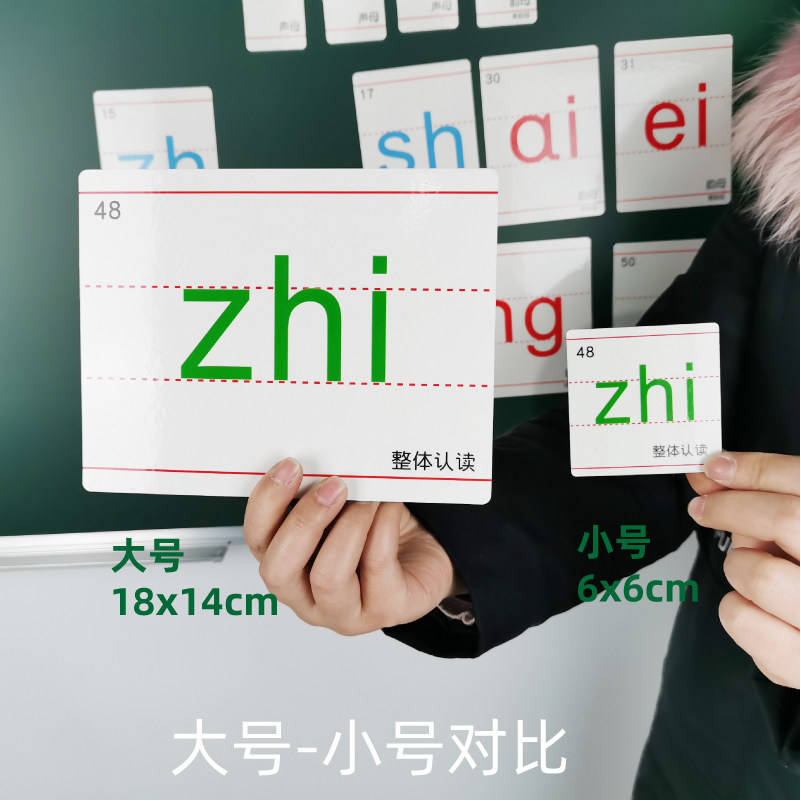 磁力拼音卡片贴教具教学磁性贴汉语拼音教师用声母韵母磁铁大号家用声调一二年级早教黑板贴认读拼写语文板书