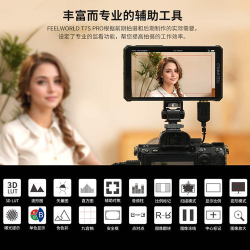 富威德PS6 【官方旗舰店】竖屏5.5寸抖音神剧4K30Hz索尼A7M导演摄影相机外接高清触摸屏摄影微单反相机监视器 - 图2