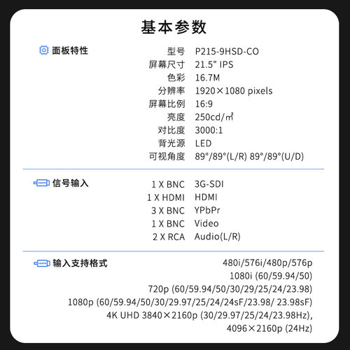 视瑞特 21.5寸监视器P215-9HSD-1000nits高亮高帧神剧4k赛事电影导演监视器 航空便携防摔显示器HDMI/SDI - 图3