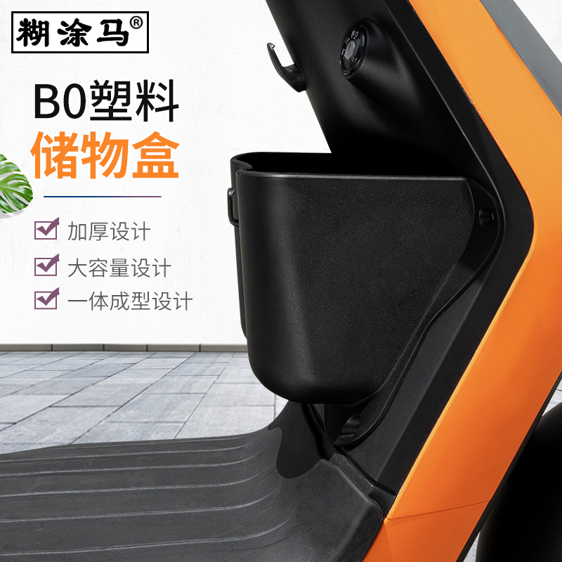 适用于小牛B0电动车仪表壳改装配件坐垫套b0车筐储物盒挂包脚踏板 - 图3