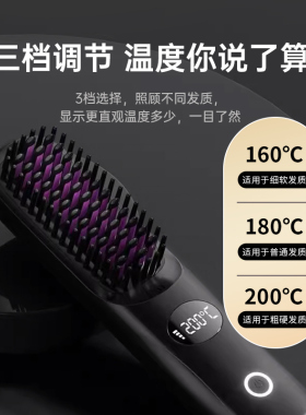帕索登负离子无线直发梳