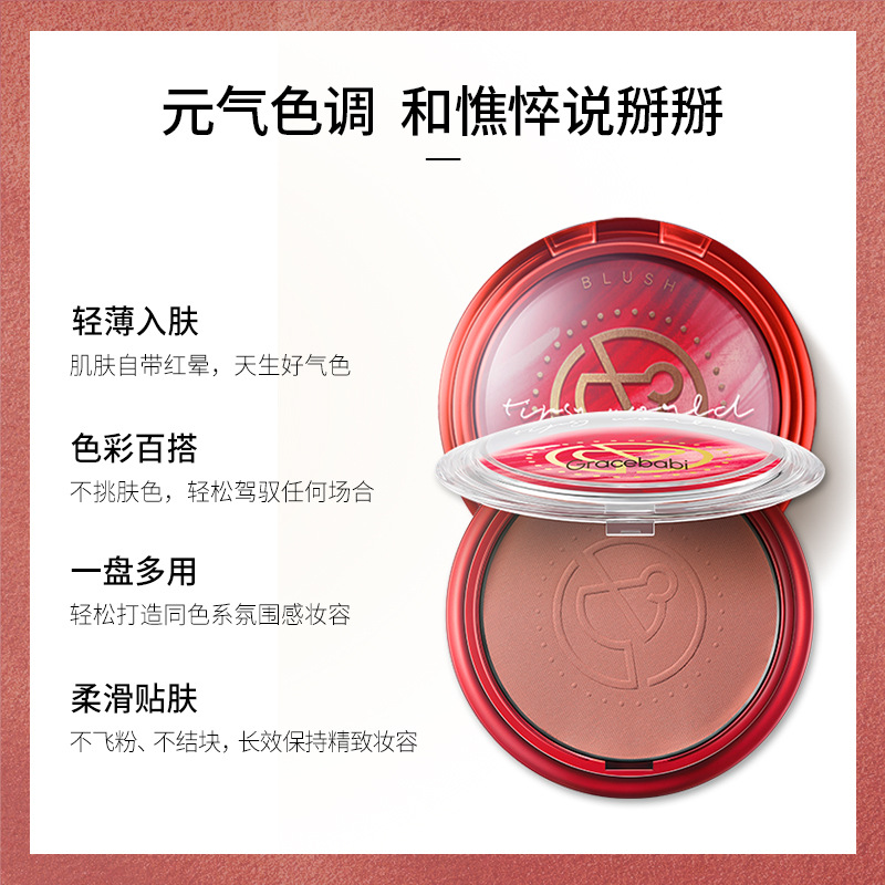 gracebabi旗舰店【会员专享】Gracebabi微醺世界系列腮红粉饼四色眼影 十二色眼影1