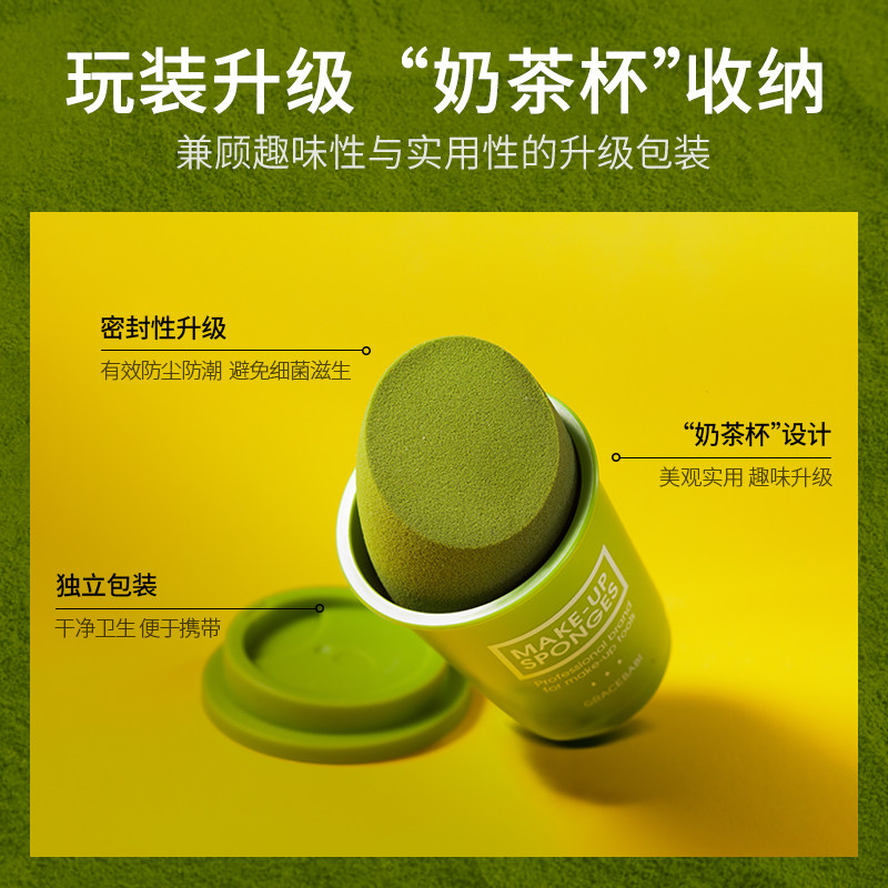 Gracebabi/瑰宝秘语抹茶美妆蛋不吃粉干湿两用奶茶杯海绵蛋化妆蛋,淘宝优惠券,粉丝福利购,淘宝优惠卷