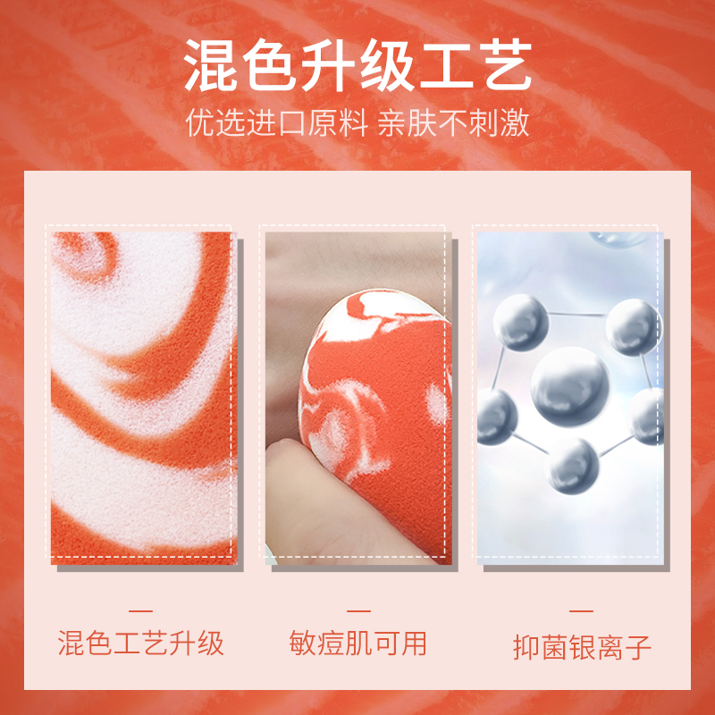 gracebabi旗舰店Gracebabi三文鱼美妆蛋不吃粉化妆蛋干湿两用彩妆蛋散粉扑海绵蛋0