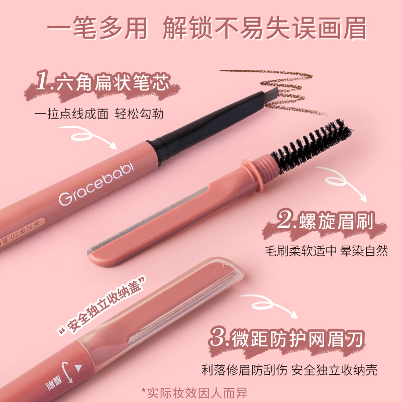 【新品上市】gracebabi立体锁型眉笔 gracebabi眉笔/眉粉/眉膏