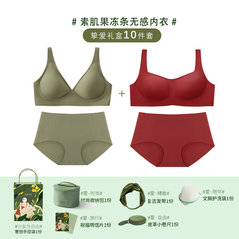 素肌良品新年礼盒果冻条红色女文胸 素肌良品文胸套装