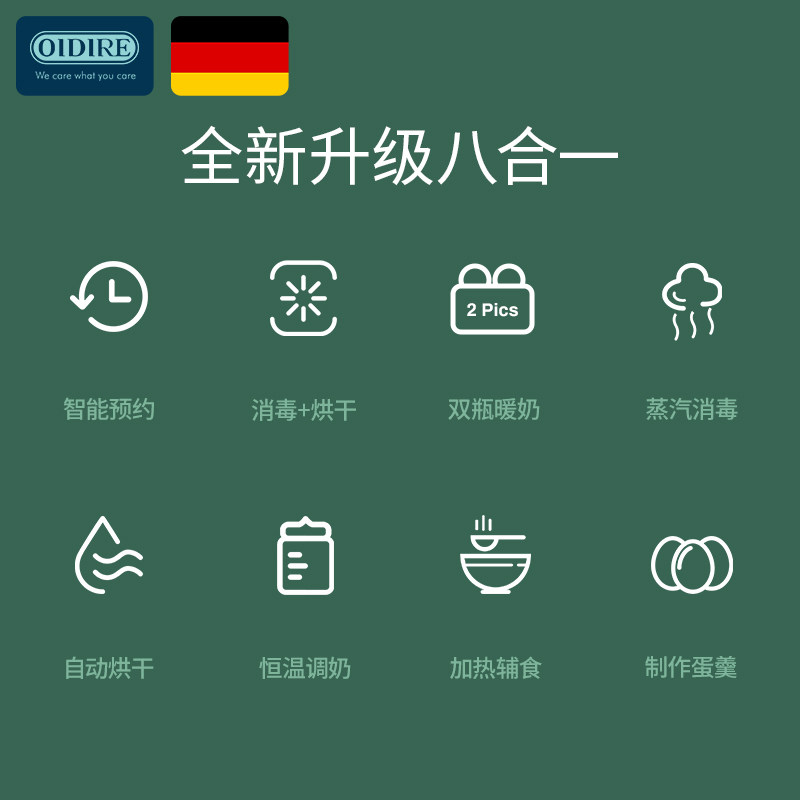 德国oidir奶瓶带烘干三合一温奶器 oidire佛山暖奶器/加热器