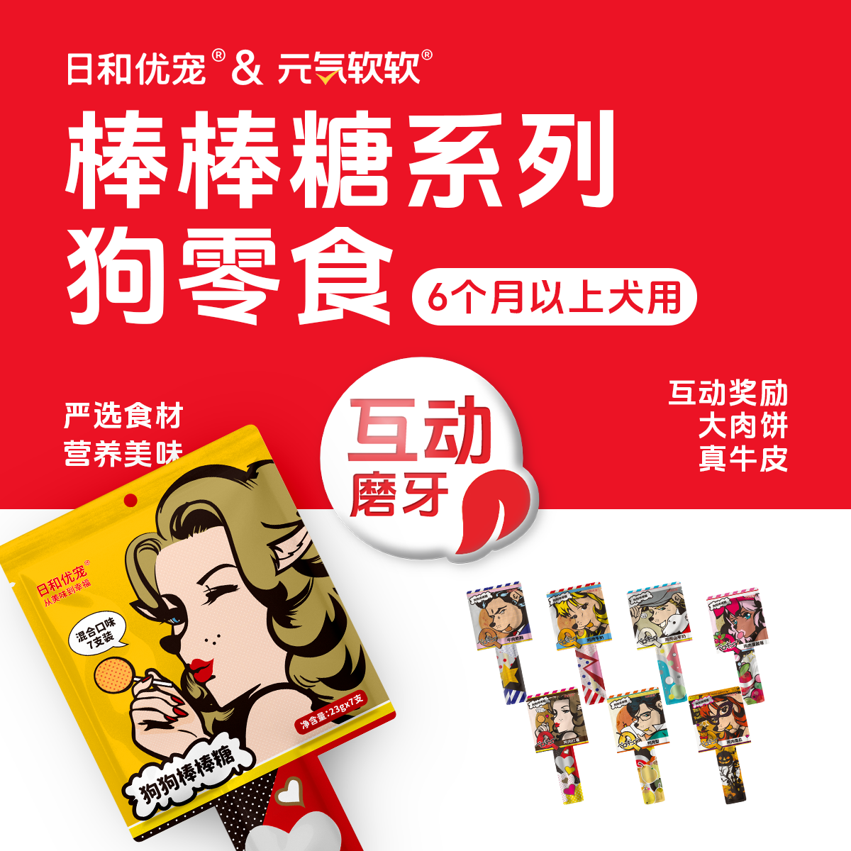 日和优宠狗零食棒棒糖磨牙棒小型犬成犬泰迪鸡肉牛肉23g*7支整袋,淘宝优惠券,粉丝福利购,淘宝优惠卷