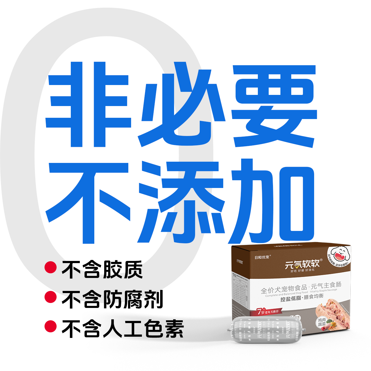 日和优宠老犬主食肠软粮湿粮高龄犬营养宠物火腿肠80g*10根/盒
