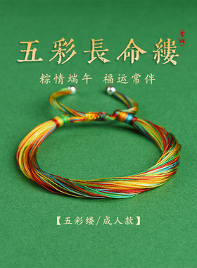 端午节五彩绳手链手工编织红绳男女生情侣儿童宝宝五彩线手绳粽子