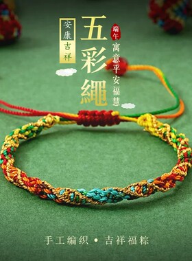 2026端午节手工编织五彩绳手绳成品儿童手串可爱情侣粽子手链礼物