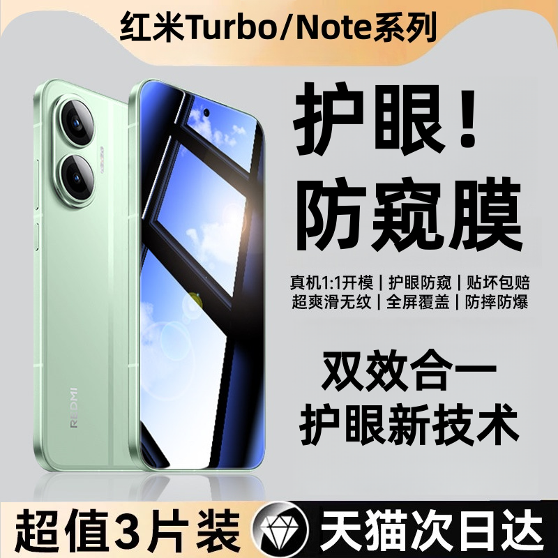 适用红米Turbo5/4/3钢化膜Note15/14/13/12防窥膜小米17Pro手机红米k80k70k60k50至尊全屏redmi防偷窥max贴膜