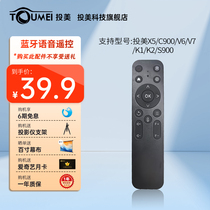 Pitcher T5 T6 T6 V5 V5 V7 K1 K2 K2 S900 S900 series projectors infrared AI intelligent Bluetooth voice remote control