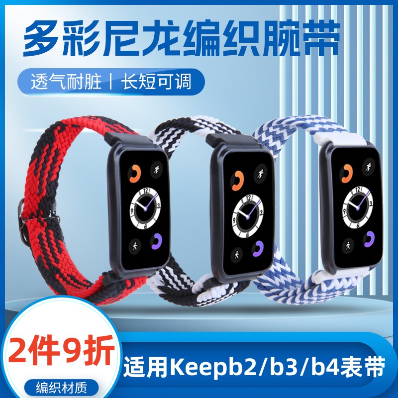 嘉襄达适用keep手环表带腕带智能运动Keepb1/b2/b3/b4替换带b4lite环带拆卸工具表带扣非原装 - 图3