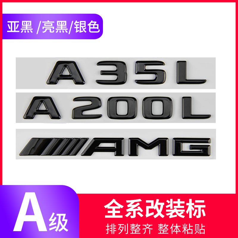 适用于奔驰A级车标A200L改装AMG标志A45尾标车标贴新款A35L装饰贴 - 图0