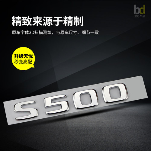 适用于奔驰S级车标S400L S450L S500L S600 4MATIC改装字标尾标贴 - 图1