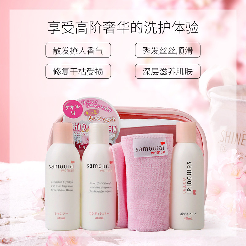 日本进口旅行洗护套装旅行装沐浴露 Samourai海外洗护套装