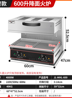 君凌升降式电热面火炉商用电日式底面火烧烤炉晒炉烤架西式面烤箱