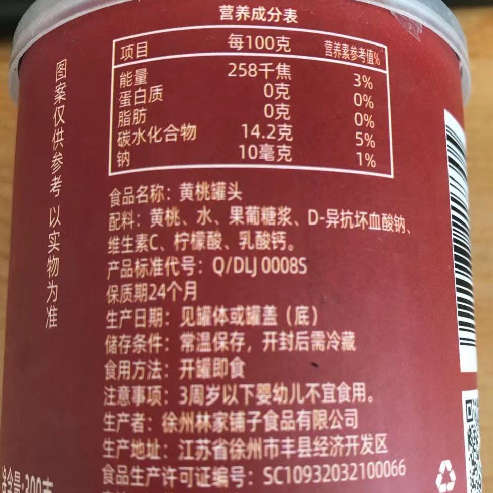 林家铺子黄桃罐头300g*4罐 糖水水果罐头椰奶清补凉罐头245g*6罐