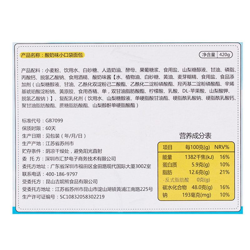 挥货乳酸菌小口袋面包 挥货西式糕点