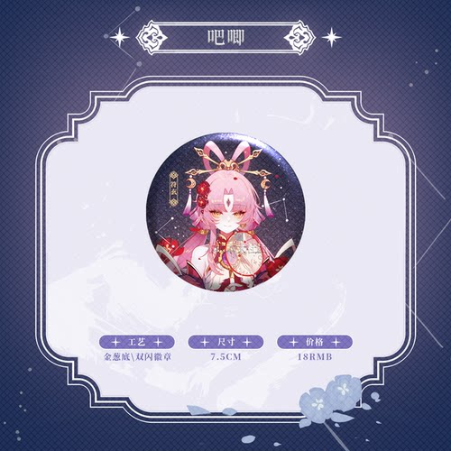 崩坏星穹铁道符玄周边立牌吧唧鼠标垫抱枕钥匙扣动漫游戏惊鸿企划 - 图0