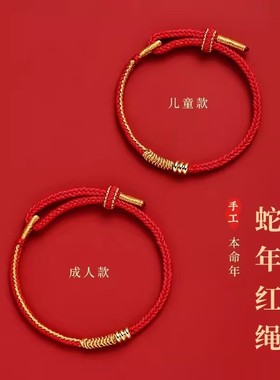 2026本命年太岁红绳手链女生肖马儿童红色编织绳手串男新年小礼物