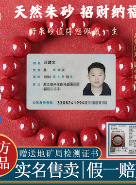 【假一赔两万】天然正品朱砂手串