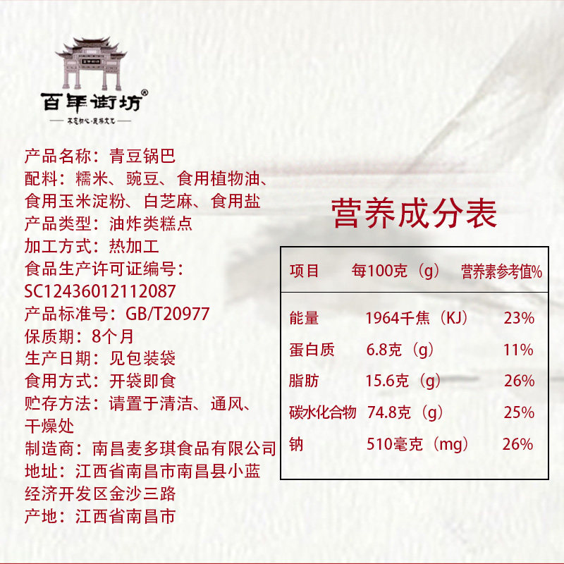百年街坊安徽特产手工糯米整箱锅巴 百年街坊膨化食品