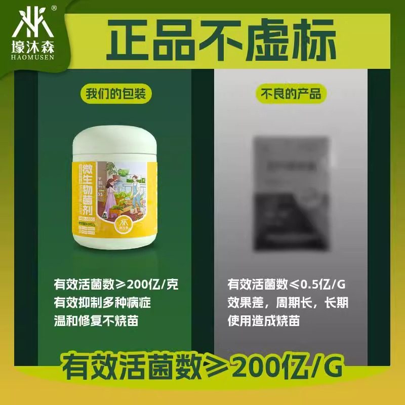 枯草芽孢杆菌有机蔬菜土壤改良菌农用防治病害肥种植单一微生物菌,淘宝优惠券,粉丝福利购,淘宝优惠卷