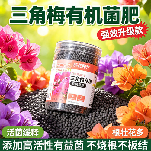 三角梅开花专用肥促花开爆花家用室内复合肥料催花有机营养肥 - 图3