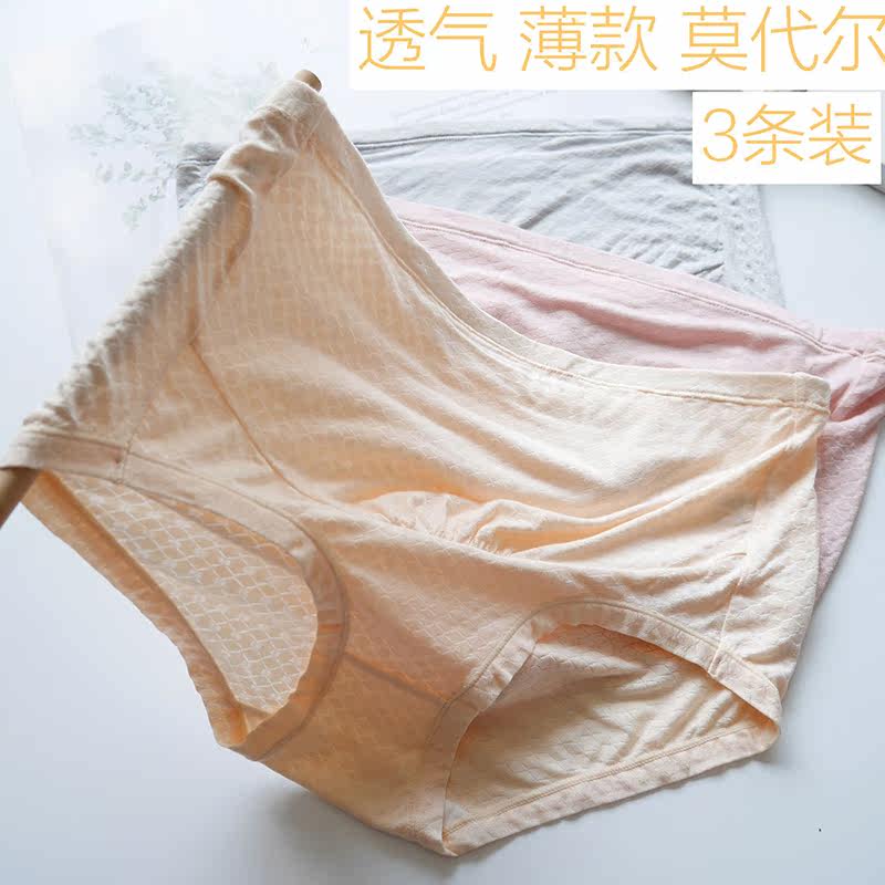 孕妇初期孕早期莫代尔棉高腰内裤 仙清内裤