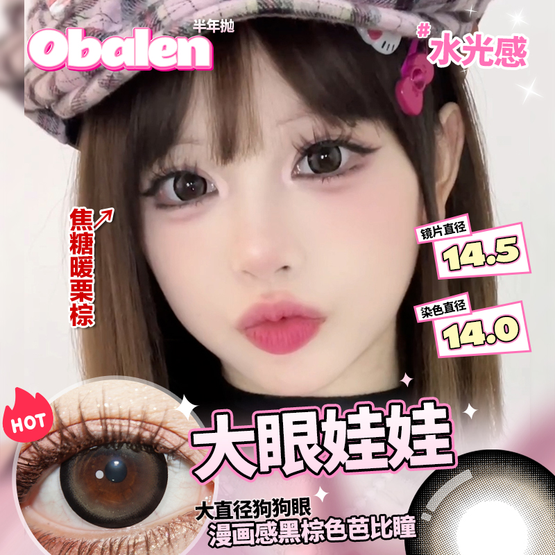 Obalen欧巴兰大直径半年抛蓝色美瞳彩色隐形眼镜2片自然腮红wb
