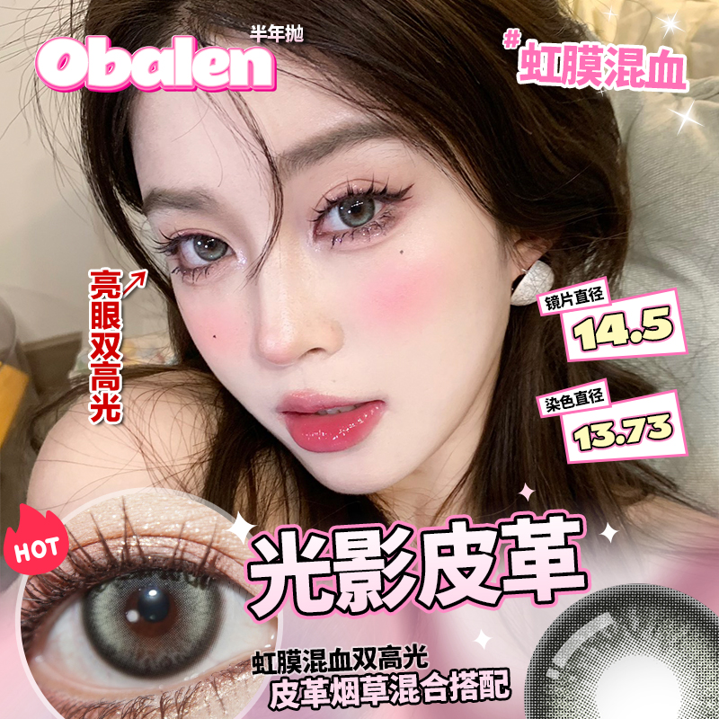 Obalen欧巴兰玩妆显色半年抛美瞳大直径彩色隐形眼镜2片wb