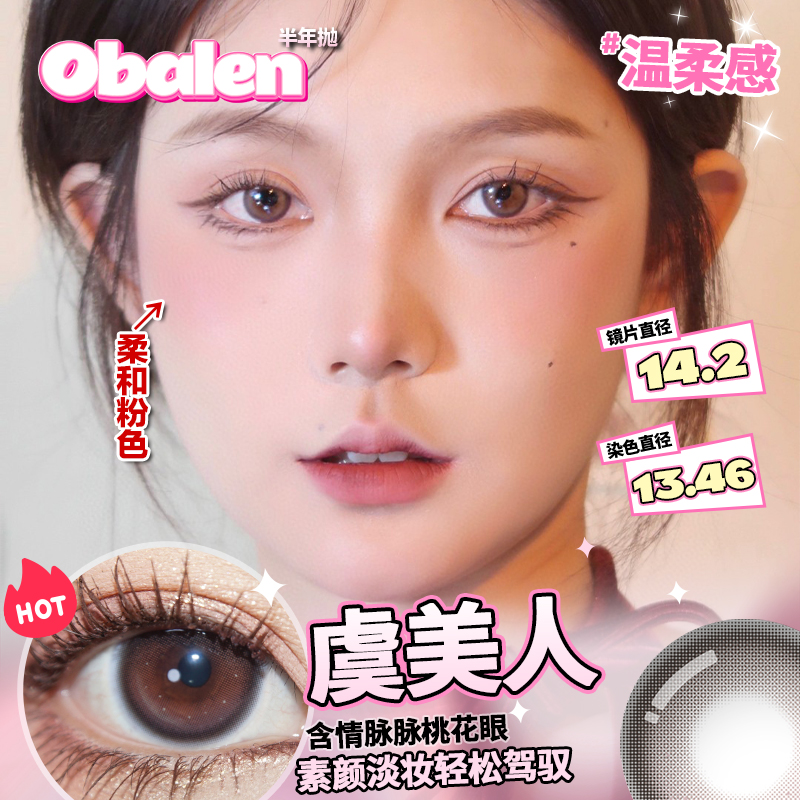 欧巴兰粉紫色美瞳半年抛隐形近视眼镜混血女小直径放大官方正品wb