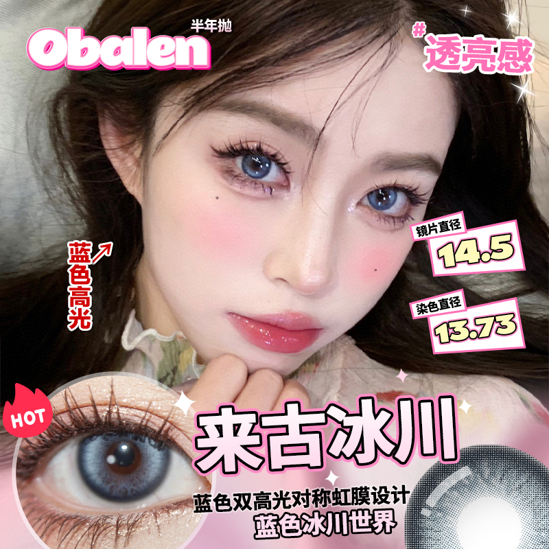 欧巴兰蓝色美瞳半年抛隐形近视眼镜混血女大小直径官方正品旗舰wb