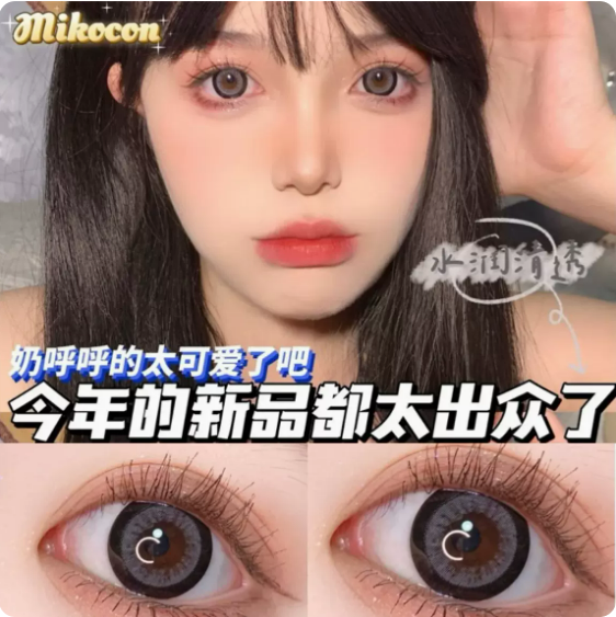 mikocon美瞳年抛唐纳滋2.0棕灰色黑边经典狗狗眼男女隐形眼镜lt-图0